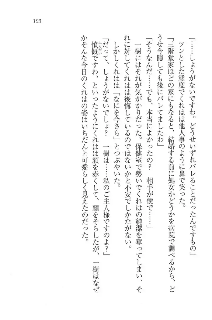お嬢様はメイド様!?