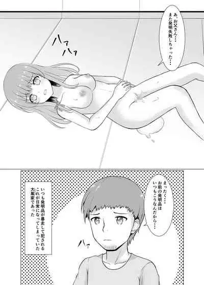 Bousou Robo ni Okasarechau