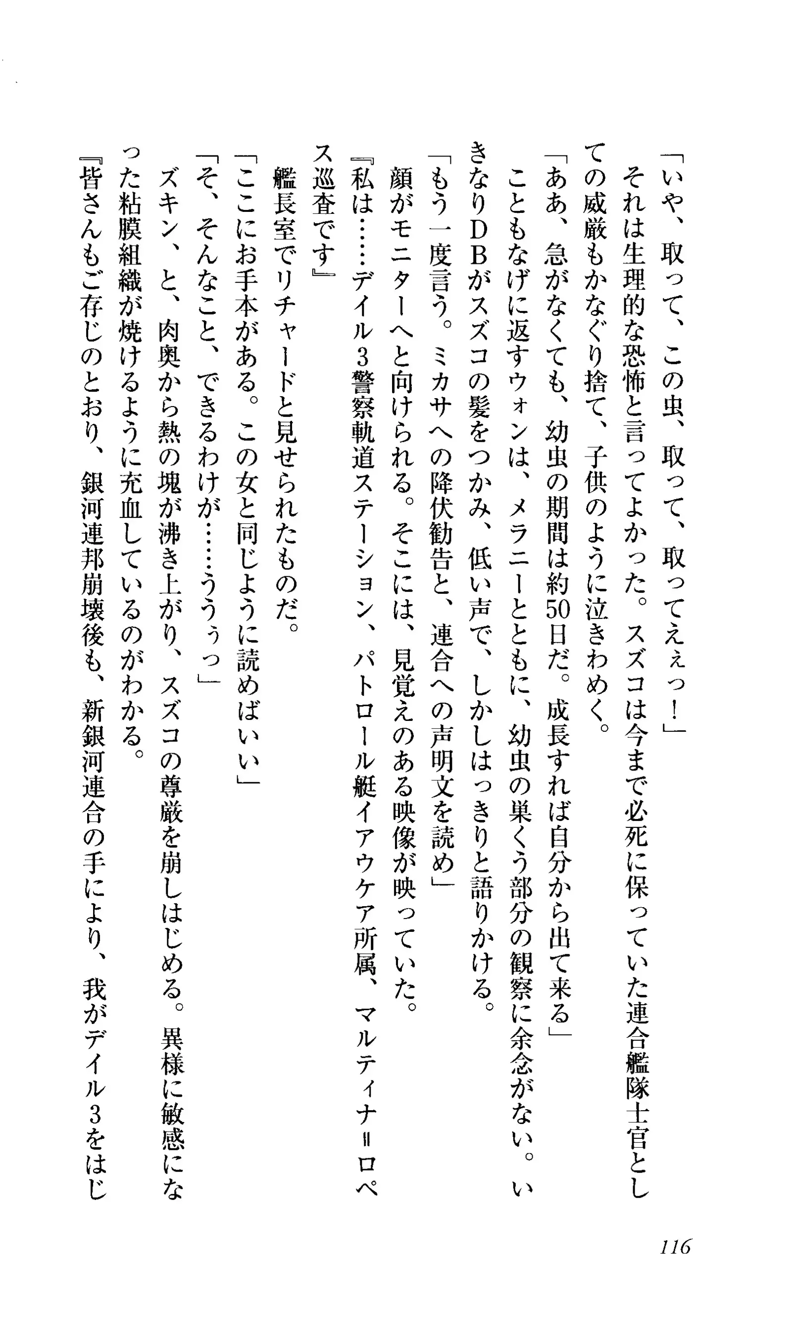 Captain Fusion Torawareta Bijin Shoukou