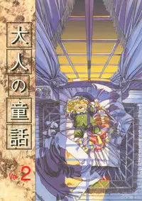 (C49) [Otonano Do-wa (Various)] Otonano Do-wa Vol. 2