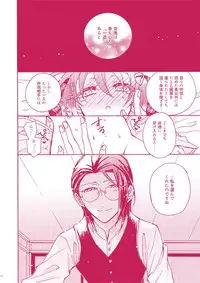 [monpi (Inuneko)] SanChizu-chan no Ecchi na Hon (Hakuouki) [Digital]