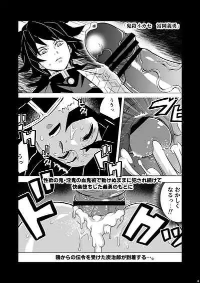 Onigoroshi Ikase TanGiyu Otoshi