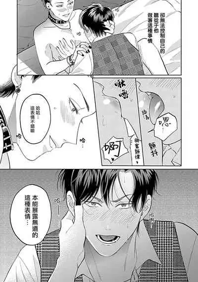 [Anthology] Dom/Sub Universe BL 01-02 [Chinese] [冒险者公会] [Digital] [Ongoing]