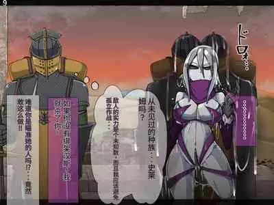 魔物化堕落前線(机翻)