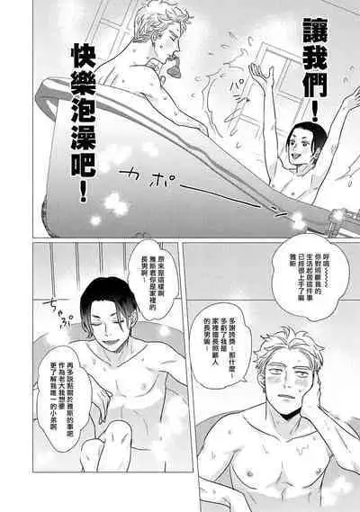 Boy's Love Oharai Mousu! | 进行BL除灵吧! Ch. 1-2