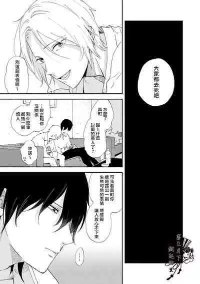 Shiroi Asa ni | 皓白之朝 Ch. 1