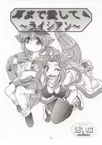 (C58) [Mayoineko (Nakagami Takashi)] M4 Mimi Made Ai Shite ~RAISHIAN~ (Yuukyuu Gensoukyoku)