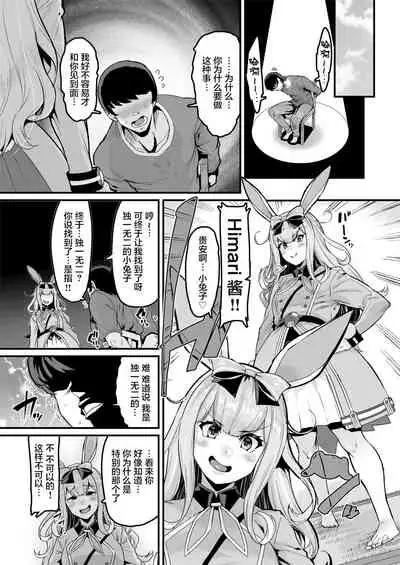 [HBO (Henkuma)] NO Hakai (Mochizuki Himari) [Chinese] [Digital]