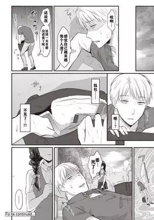 Zesshokukei danshi seiyoku wo shiru ch.1-5