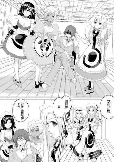 AR*A Mind-control Manga