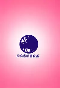 [Yuugai Tosho Kikaku (Tanaka Naburu)] Nanisama Dolls (Kamisama Dolls) [Digital]