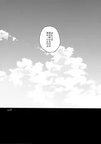 Natsu nante Shiranakereba Yokatta