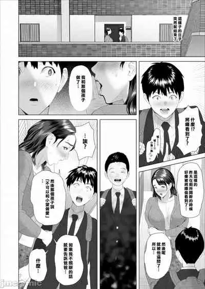 [Hy-dou (Hyji)] Kinjo Yuuwaku Boku ga Tonari no Okaa-san to Konna Koto ni Nacchau Hanashi 3 [Chinese]