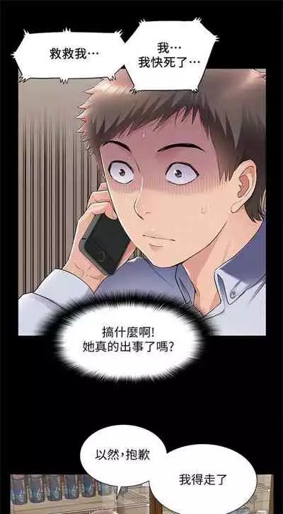 [SSAEM] 難言之隱 1-56 官方中文（完結）