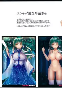 (Reitaisai 12) [However (Kanzaki Maguro)] Sana-Ero (Touhou Project) [Decensored]