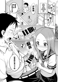 Ijikuri Jouzu no Takagi-san