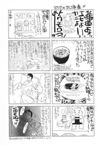 [Umino Yayoi] Zange no Neuchi mo Nai