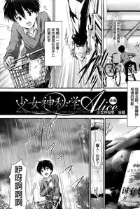 [Maruwa Tarou] Shoujo Mysterica [Chinese]