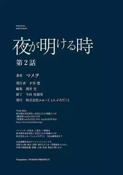 [Mamewo] Yoru ga Akeru Toki 1-5 | 夜色将尽时1-5 [Chinese] [莉赛特汉化组]