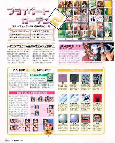 Tech Gian 027 (January 1999)