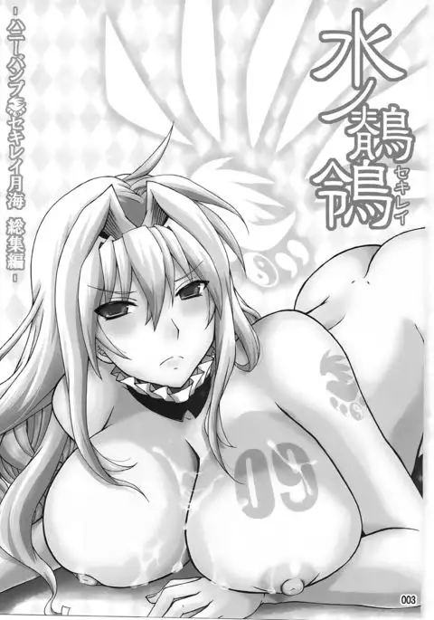 Mizu no Sekirei -Honey Bump Sekirei Tsukiumi Soushuuhen-