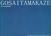 (C88) [Gekidoku Shoujo (ke-ta)] Gosai Tamakaze (Touhou Project)