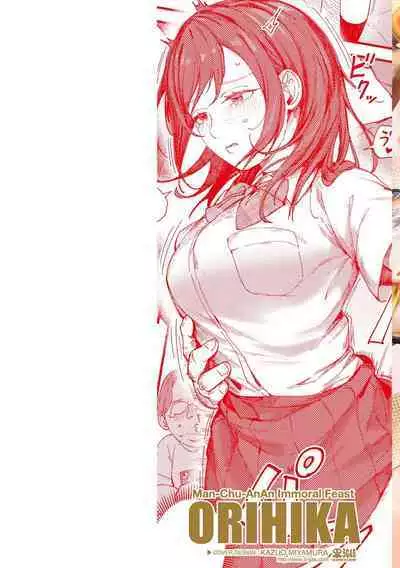 [Orihika] Man-Chu-AnAn Immoral Feast [Digital]