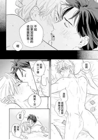 Shanai Renai Okotowari | 拒绝办公室恋爱 1