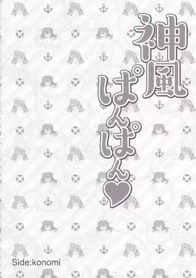 Kamikaze. Pola Panpan