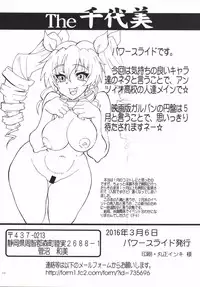 (Panzer☆Vor! 6) [Power Slide (Uttorikun)] The Chiyomi (Girls und Panzer)