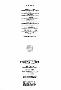 [Kamishiro Ryuu] Ojousama no Maid Jijou