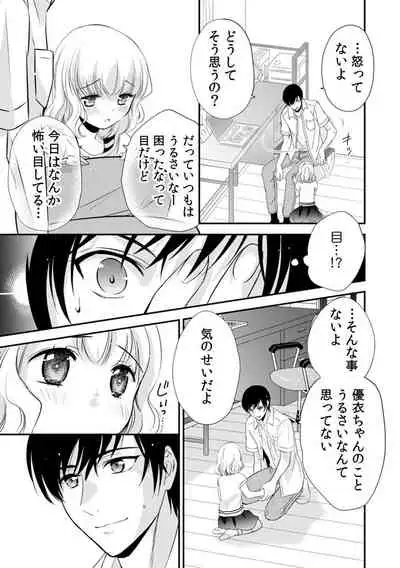 診察するのはお兄ちゃん!?~10年ぶりにハダカ見られちゃった…。~ 第1-7話