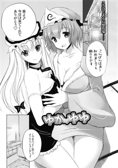 W Bakunyuu Awahime YukaYuyu