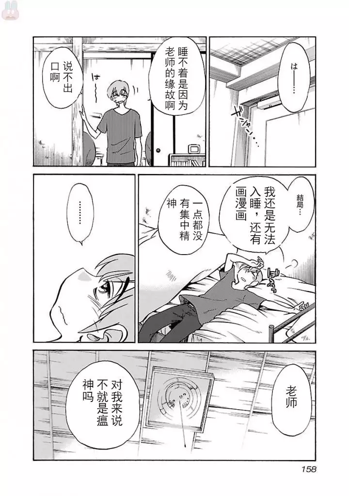 Rakujitsu no Pathos Ch. 29