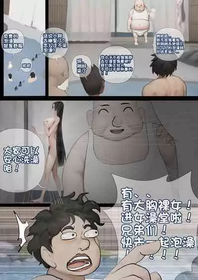 善良的人们和单纯的女孩2(温泉篇上)