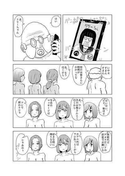 Saikyou no Dansei pheromone o Motsu Jijii ga Mesugaki o Kuichirakasu