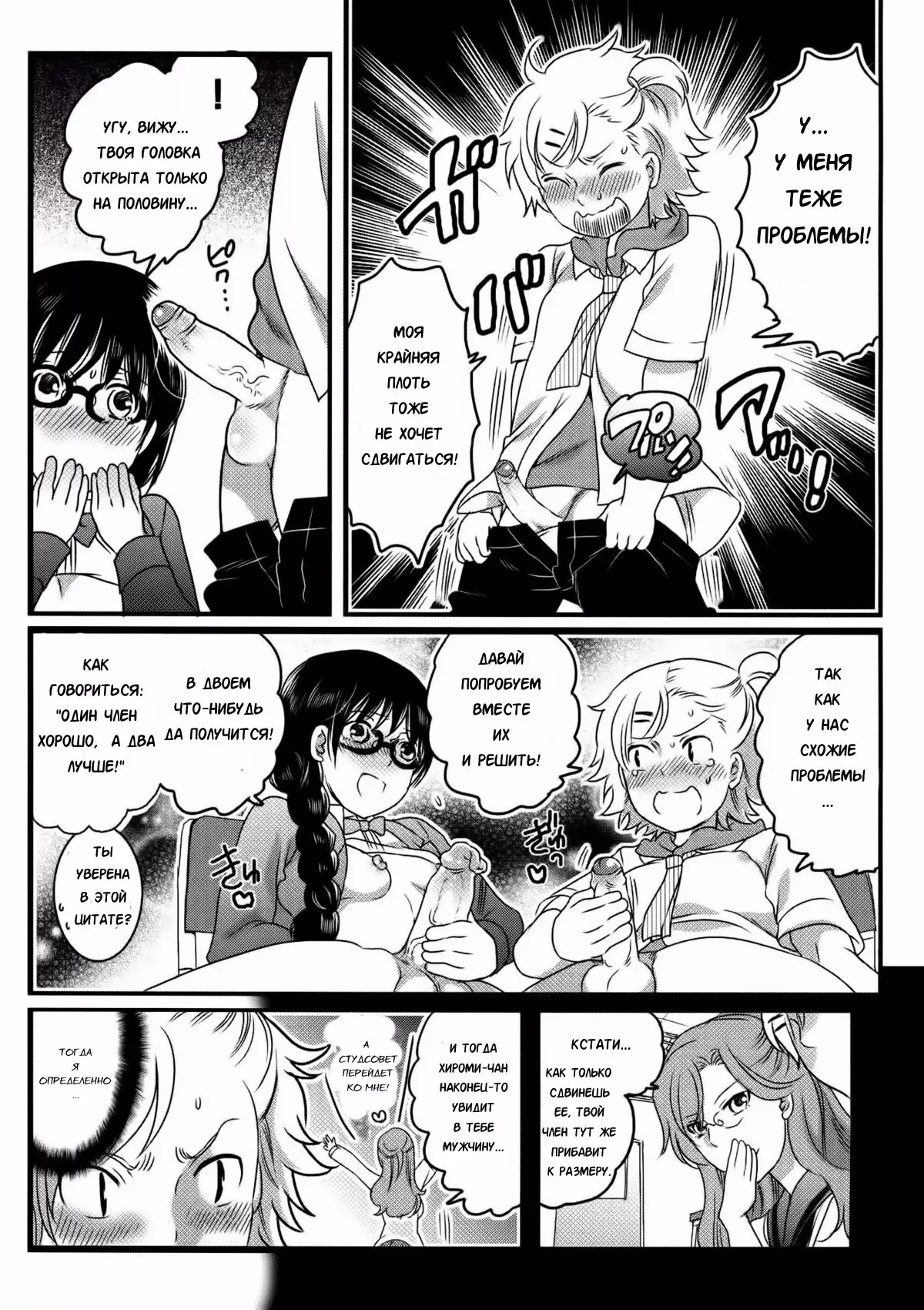 Shiritsu! Futanari Gakuen Seitokai | Private! Futanari Academy Student Council Ch. 1-5