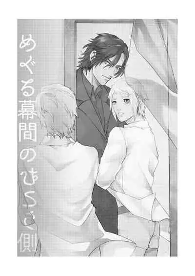 Meguru Makuai no Mukou