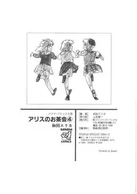 [Wada Erika] Alice no Ochakai 4