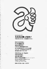 [Yuzupon] Tawawa ni Minottemasu!