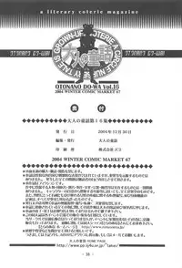 Otonano Do-wa Vol. 16