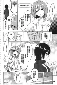 [Yomotsuka Tsukasa] Junai Practice - The Practice Of Charming Love | 潤愛的反覆練習 [Chinese]