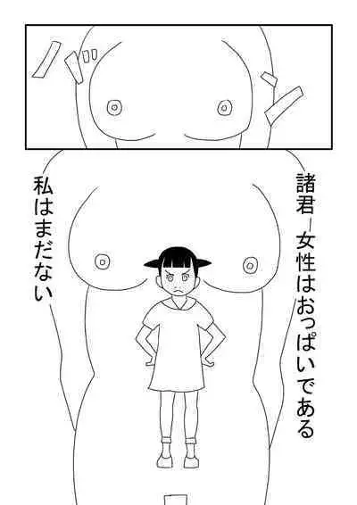 Shokun Josei wa Oppaidearu Watashi wa Mada Nai