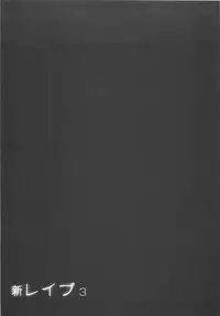 [Sakabe Shuuichi] Shin Rape Vol 3