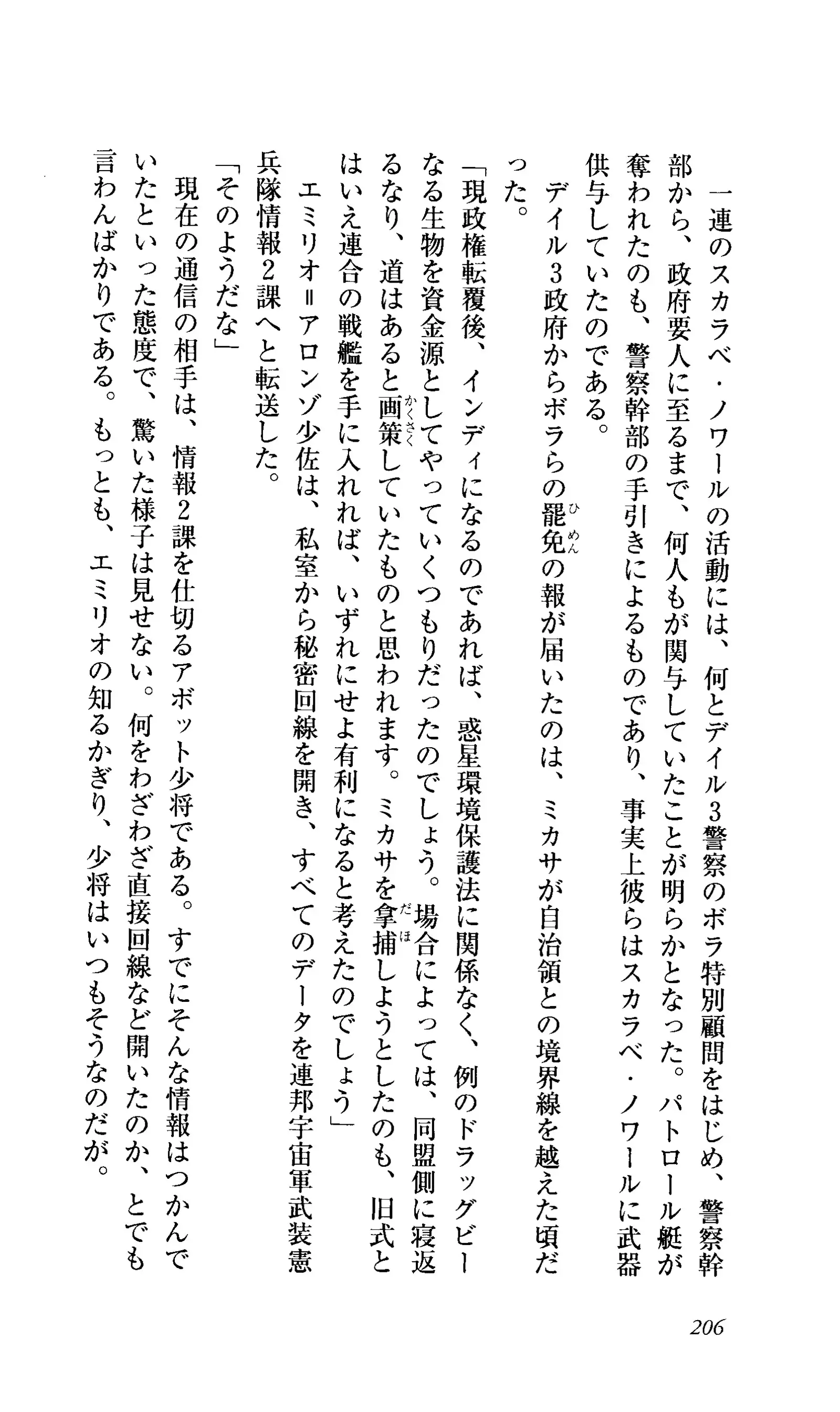 Captain Fusion Torawareta Bijin Shoukou