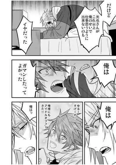 BOY x BOY IDOL COLLECTION! Vol.4