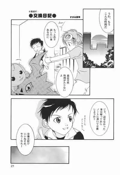 (C61) [anti-knock, MARIJUANA PICKERS, Deko Tamiya (Various)] WILD CUBE (Digimon Tamers)