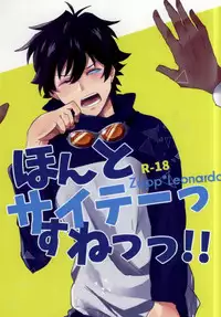 (Ikai Toshi no Arukikata) [Capuri (Tamaru)] Honto Saitei ssu Ne!! (Kekkai Sensen)