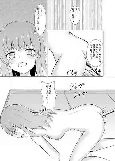 Bousou Robo ni Okasarechau