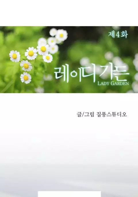 Lady Garden Ch.1-13